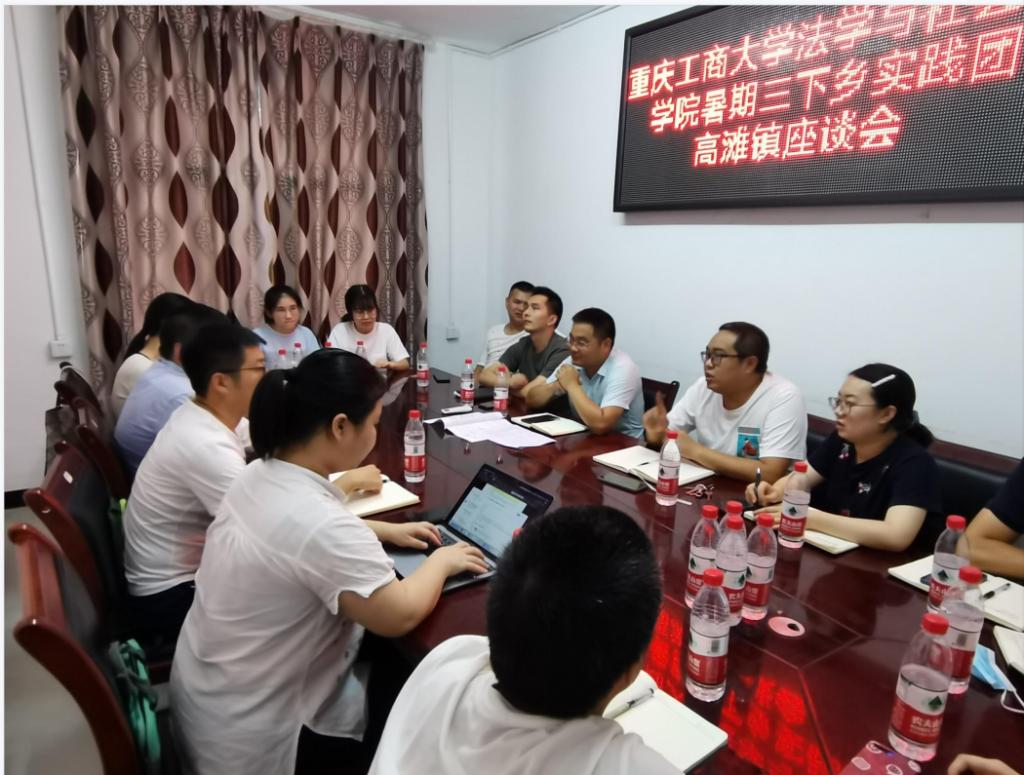 美加墨世界杯法学与社会学暑期三下乡高滩镇座谈会现场
